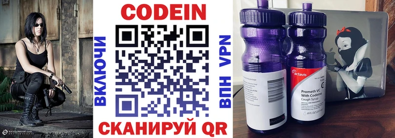 Кодеин Purple Drank  Ипатово 